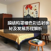 膜结构罩棚色彩透射奥秘及发展历程解析(图4) 膜结构罩棚色彩透射奥秘及发展历程解析(图4)