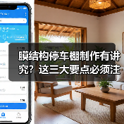 膜结构停车棚制作有讲究?这三大要点必须注意(图4) 膜结构停车棚制作有讲究?这三大要点必须注意(图4)
