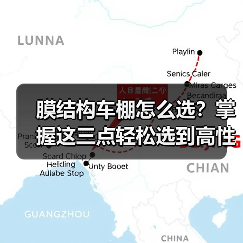 膜结构车棚怎么选?掌握这三点轻松选到高性价比方案(图2) 膜结构车棚怎么选?掌握这三点轻松选到高性价比方案(图2)
