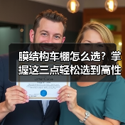 膜结构车棚怎么选?掌握这三点轻松选到高性价比方案(图1) 膜结构车棚怎么选?掌握这三点轻松选到高性价比方案(图1)
