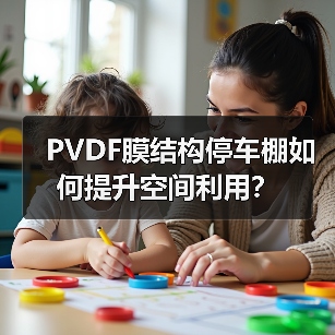 PVDF膜结构停车棚如何提升空间利用?(图4) PVDF膜结构停车棚如何提升空间利用?(图4)