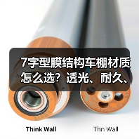 7字型膜结构车棚材质怎么选?透光、耐久、环保全解析(图2) 7字型膜结构车棚材质怎么选?透光、耐久、环保全解析(图2)