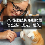 7字型膜结构车棚材质怎么选?透光、耐久、环保全解析(图1) 7字型膜结构车棚材质怎么选?透光、耐久、环保全解析(图1)