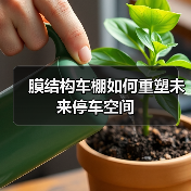 膜结构车棚如何重塑未来停车空间(图3) 膜结构车棚如何重塑未来停车空间(图3)
