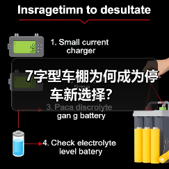 7字型车棚为何成为停车新选择？（图2）
