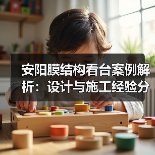安阳膜结构看台案例解析:设计与施工经验分享(图2) 安阳膜结构看台案例解析:设计与施工经验分享(图2)