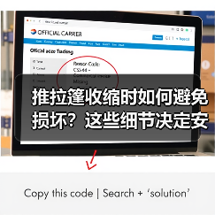 推拉篷收缩时如何避免损坏？这些细节决定安全使用（图2）