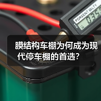 膜结构车棚为何成为现代停车棚的首选？（图3）