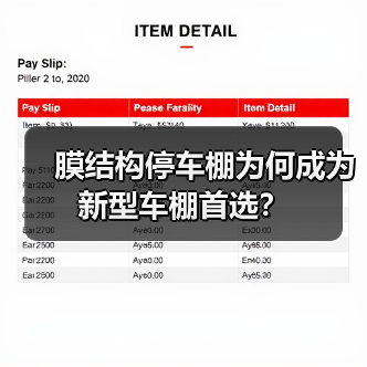 膜结构停车棚为何成为新型车棚首选？（图2）