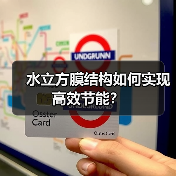 水立方膜结构如何实现高效节能?(图4) 水立方膜结构如何实现高效节能?(图4)