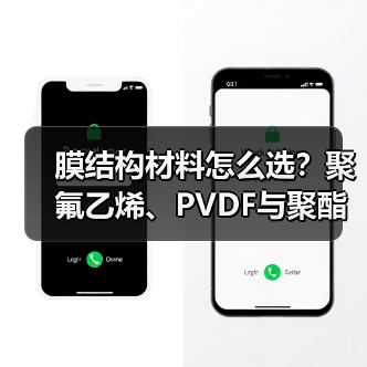 膜结构材料怎么选？聚氟乙烯、PVDF与聚酯涂层PVC对比全解析（图3）