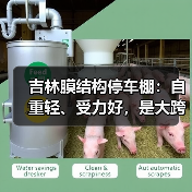 吉林膜结构停车棚:自重轻、受力好,是大跨度空间结构的主要形式之一(图1) 吉林膜结构停车棚:自重轻、受力好,是大跨度空间结构的主要形式之一(图1)