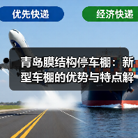 青岛膜结构停车棚:新型车棚的优势与特点解析(图1) 青岛膜结构停车棚:新型车棚的优势与特点解析(图1)