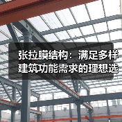 张拉膜结构:满足多样建筑功能需求的理想选择(图2) 张拉膜结构:满足多样建筑功能需求的理想选择(图2)
