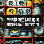 热镀锌钢管材质雨棚：美观时尚、耐用实用，防晒防风防雨效果佳（图1）