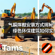 气膜煤棚安装方式揭秘,绿色环保建筑如何实现?(图3) 气膜煤棚安装方式揭秘,绿色环保建筑如何实现?(图3)