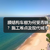 膜结构车棚为何受青睐?施工难点及现代城市优势全解析 膜结构车棚为何受青睐?施工难点及现代城市优势全解析