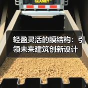 轻盈灵活的膜结构:引领未来建筑创新设计(图2) 轻盈灵活的膜结构:引领未来建筑创新设计(图2)