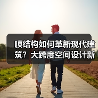膜结构如何革新现代建筑?大跨度空间设计新选择(图2) 膜结构如何革新现代建筑?大跨度空间设计新选择(图2)