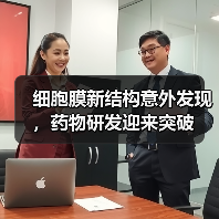 细胞膜新结构意外发现,药物研发迎来突破(图4) 细胞膜新结构意外发现,药物研发迎来突破(图4)