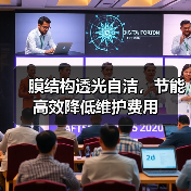 膜结构透光自洁,节能高效降低维护费用(图1) 膜结构透光自洁,节能高效降低维护费用(图1)