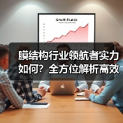 膜结构行业领航者实力如何?全方位解析高效解决方案(图1) 膜结构行业领航者实力如何?全方位解析高效解决方案(图1)