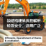 膜结构建筑优势解析:轻质安全,适用广泛(图2) 膜结构建筑优势解析:轻质安全,适用广泛(图2)
