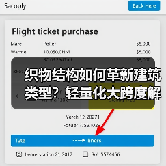 织物结构如何革新建筑类型?轻量化大跨度解决方案(图1) 织物结构如何革新建筑类型?轻量化大跨度解决方案(图1)