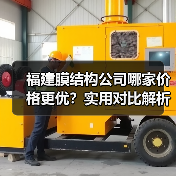 福建膜结构公司哪家价格更优?实用对比解析(图4) 福建膜结构公司哪家价格更优?实用对比解析(图4)