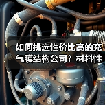 如何挑选性价比高的充气膜结构公司?材料性能与价格差异分析(图1) 如何挑选性价比高的充气膜结构公司?材料性能与价格差异分析(图1)