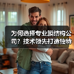 为何选择专业膜结构公司?技术领先打造独特艺术造型(图2) 为何选择专业膜结构公司?技术领先打造独特艺术造型(图2)