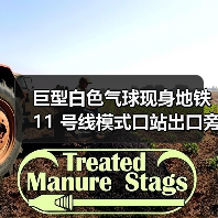 巨型白色气球现身地铁 11 号线模式口站出口旁,它究竟是什么?(图3) 巨型白色气球现身地铁 11 号线模式口站出口旁,它究竟是什么?(图3)