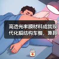 高透光率膜材料成就现代化膜结构车棚,兼具实用与美观(图2) 高透光率膜材料成就现代化膜结构车棚,兼具实用与美观(图2)