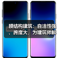 膜结构建筑:自洁性强、跨度大,为建筑师解决难题(图1) 膜结构建筑:自洁性强、跨度大,为建筑师解决难题(图1)
