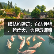 膜结构建筑:自洁性强、跨度大,为建筑师解决难题(图3) 膜结构建筑:自洁性强、跨度大,为建筑师解决难题(图3)