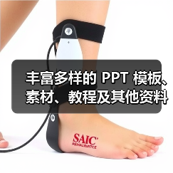 丰富多样的 PPT 模板、素材、教程及其他资料下载汇总（图2）