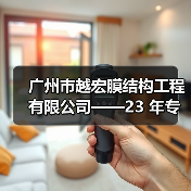 广州市越宏膜结构工程有限公司——23 年专业膜结构生产厂家,承接全球膜结构工程(图3) 广州市越宏膜结构工程有限公司——23 年专业膜结构生产厂家,承接全球膜结构工程(图3)