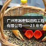广州市越宏膜结构工程有限公司——23 年专业膜结构生产厂家,承接全球膜结构工程(图1) 广州市越宏膜结构工程有限公司——23 年专业膜结构生产厂家,承接全球膜结构工程(图1)