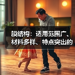 膜结构:适用范围广、材料多样、特点突出的现代化建筑(图4) 膜结构:适用范围广、材料多样、特点突出的现代化建筑(图4)