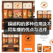 膜结构的多种应用及不同车棚的优点与选择(图2) 膜结构的多种应用及不同车棚的优点与选择(图2)