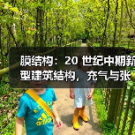 膜结构:20 世纪中期新型建筑结构,充气与张拉两大类,造型优美灵活(图4) 膜结构:20 世纪中期新型建筑结构,充气与张拉两大类,造型优美灵活(图4)