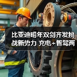 比亚迪明年双剑齐发挑战新势力 充电+智驾两大核心发力(图3) 比亚迪明年双剑齐发挑战新势力 充电+智驾两大核心发力(图3)