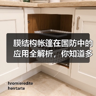 膜结构帐篷在国防中的应用全解析,你知道多少?(图1) 膜结构帐篷在国防中的应用全解析,你知道多少?(图1)