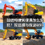 膜结构建筑保温怎么实现?双层膜与保温材料应用全解析(图2) 膜结构建筑保温怎么实现?双层膜与保温材料应用全解析(图2)