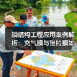 膜结构工程应用案例解析:充气膜与张拉膜如何打造地标性建筑?(图1) 膜结构工程应用案例解析:充气膜与张拉膜如何打造地标性建筑?(图1)