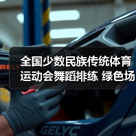 全国少数民族传统体育运动会舞蹈排练 绿色场馆如何打造?(图4) 全国少数民族传统体育运动会舞蹈排练 绿色场馆如何打造?(图4)