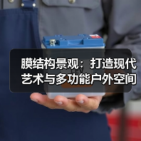 膜结构景观:打造现代艺术与多功能户外空间(图4) 膜结构景观:打造现代艺术与多功能户外空间(图4)