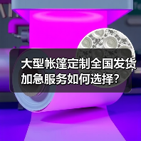 大型帐篷定制全国发货加急服务如何选择?(图2) 大型帐篷定制全国发货加急服务如何选择?(图2)