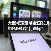大型帐篷定制全国发货加急服务如何选择?(图3) 大型帐篷定制全国发货加急服务如何选择?(图3)