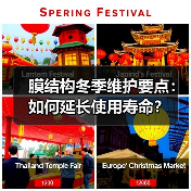 膜结构冬季维护要点:如何延长使用寿命?(图2) 膜结构冬季维护要点:如何延长使用寿命?(图2)